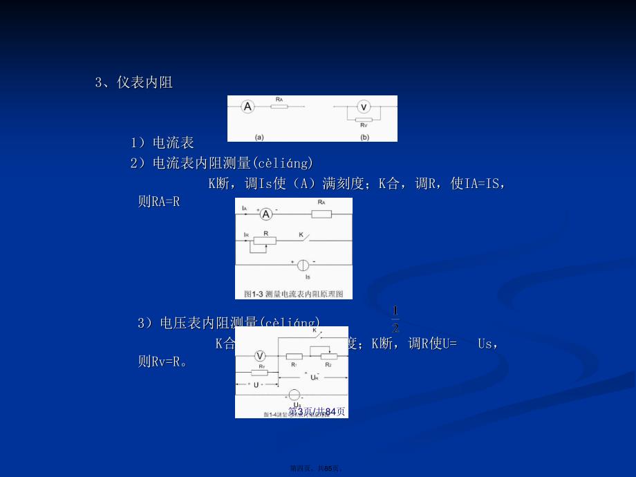 电路实验学习教案_第4页