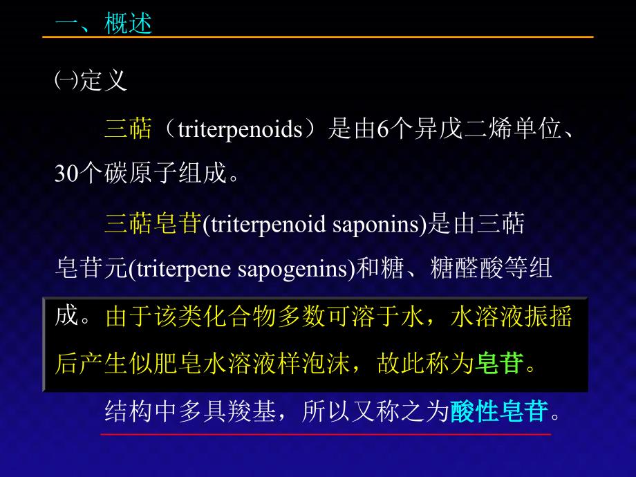 《萜类化合物》PPT课件_第3页