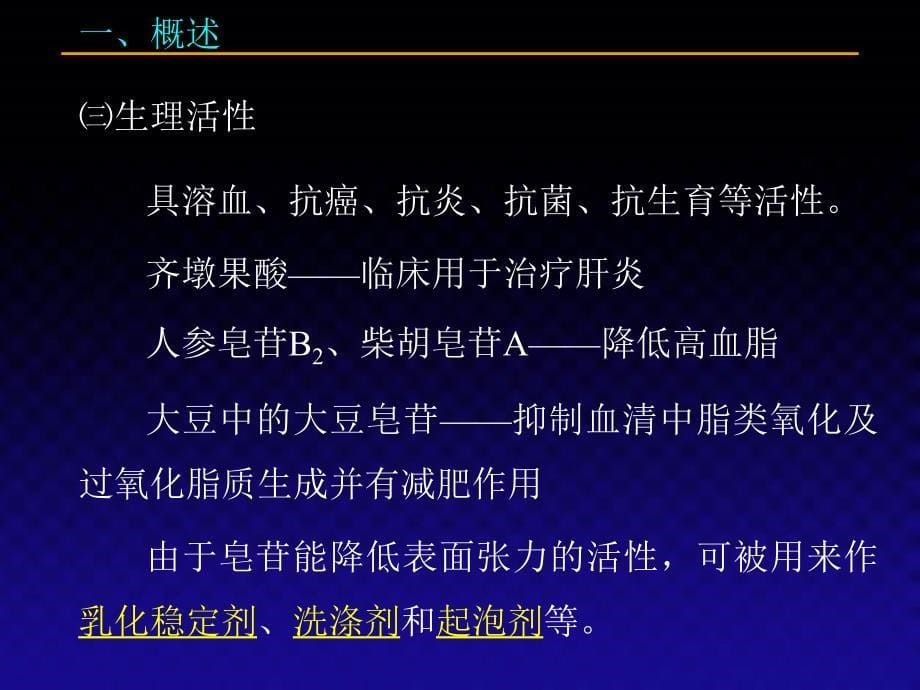 《萜类化合物》PPT课件_第5页