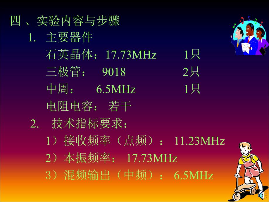 晶体振荡溷频器实验课件_第4页