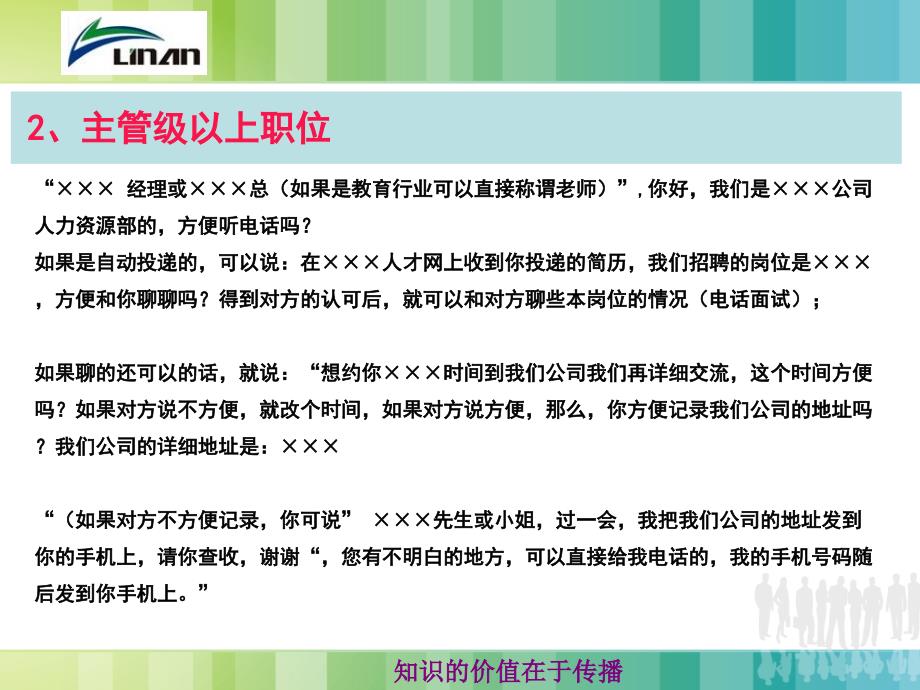 电话预约面试的话术课件_第4页