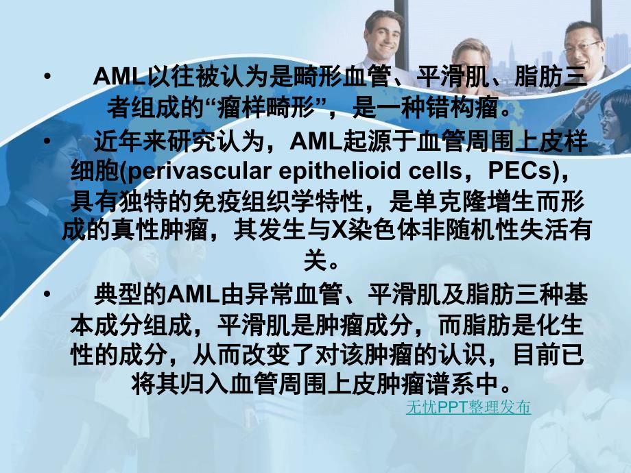 肾脏血管平滑肌脂肪瘤的CT和MRI诊断.ppt_第3页