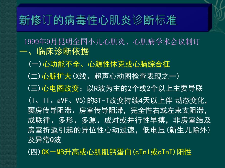 小儿病毒性心肌炎_第3页