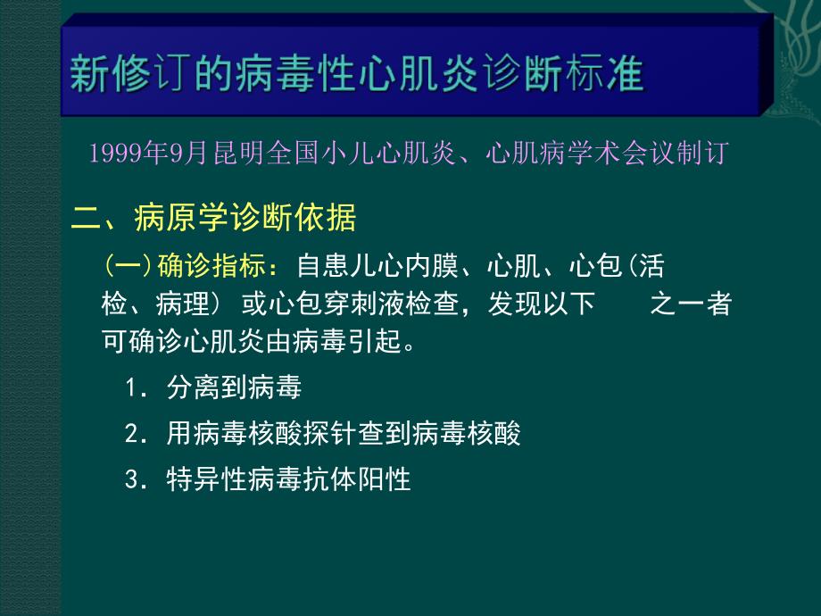 小儿病毒性心肌炎_第4页