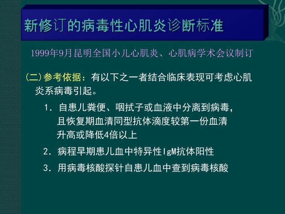 小儿病毒性心肌炎_第5页