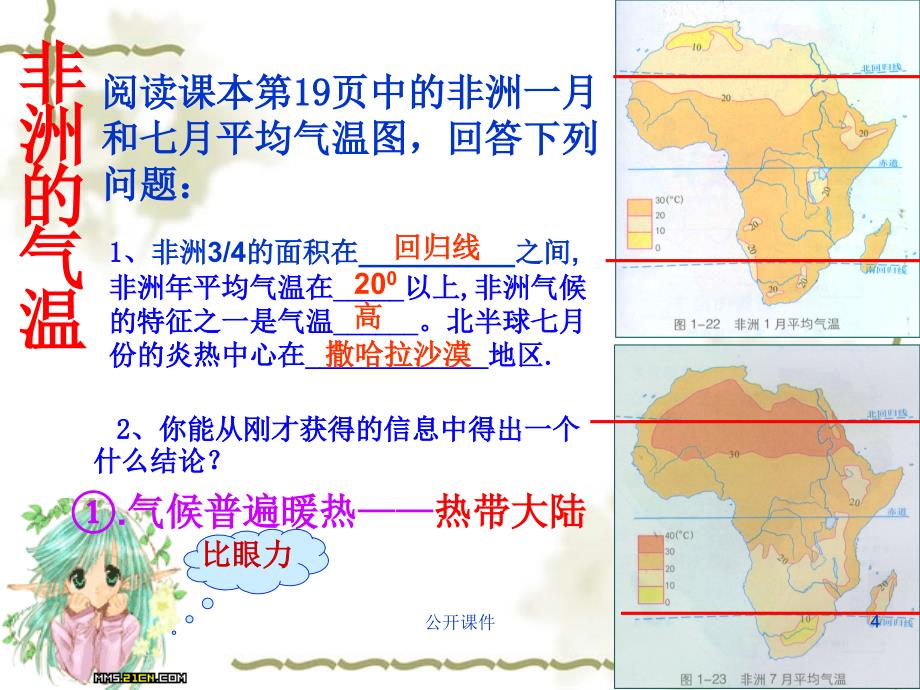 非洲的气候和河流【青苗书苑】_第4页