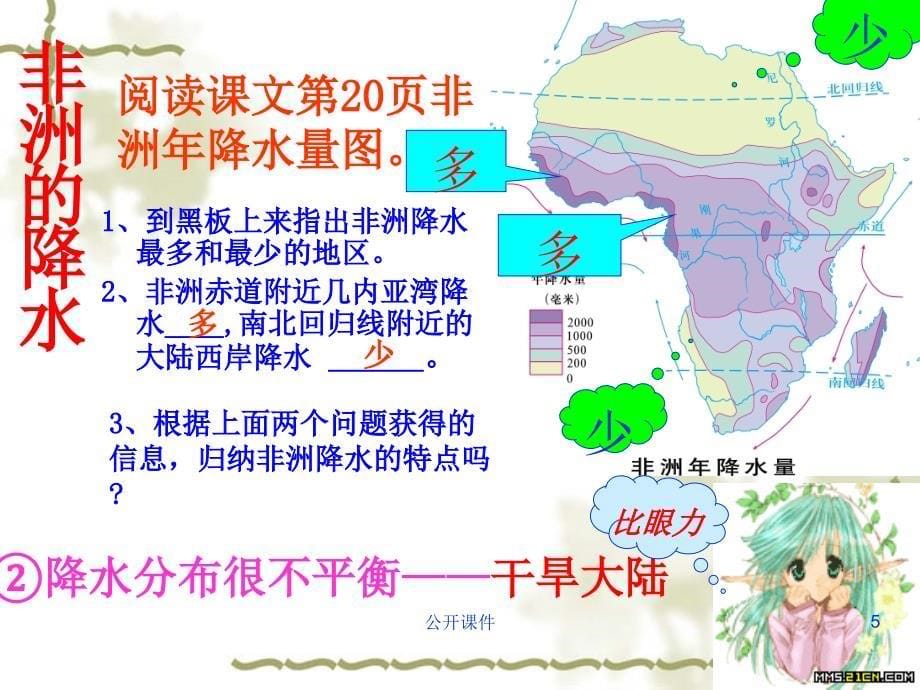 非洲的气候和河流【青苗书苑】_第5页