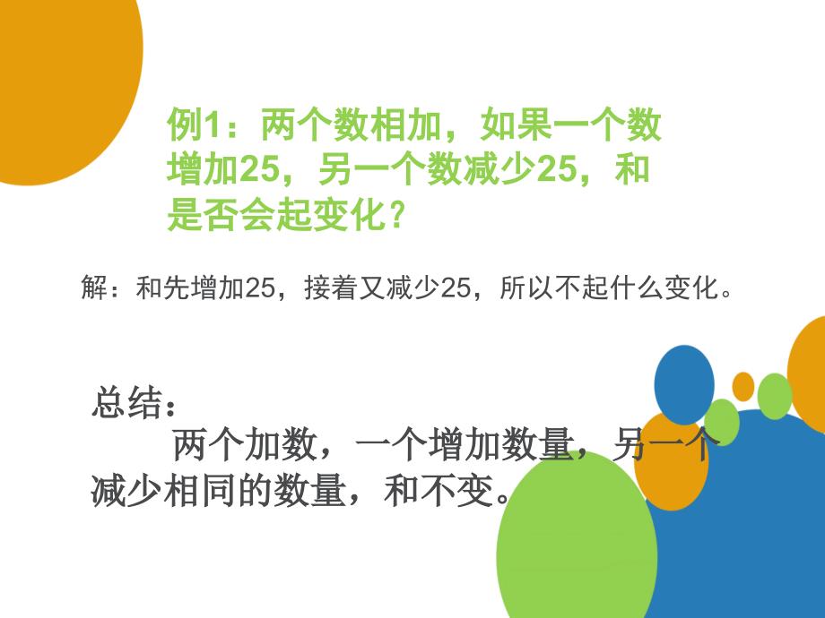 算式中的变化规律.ppt_第3页