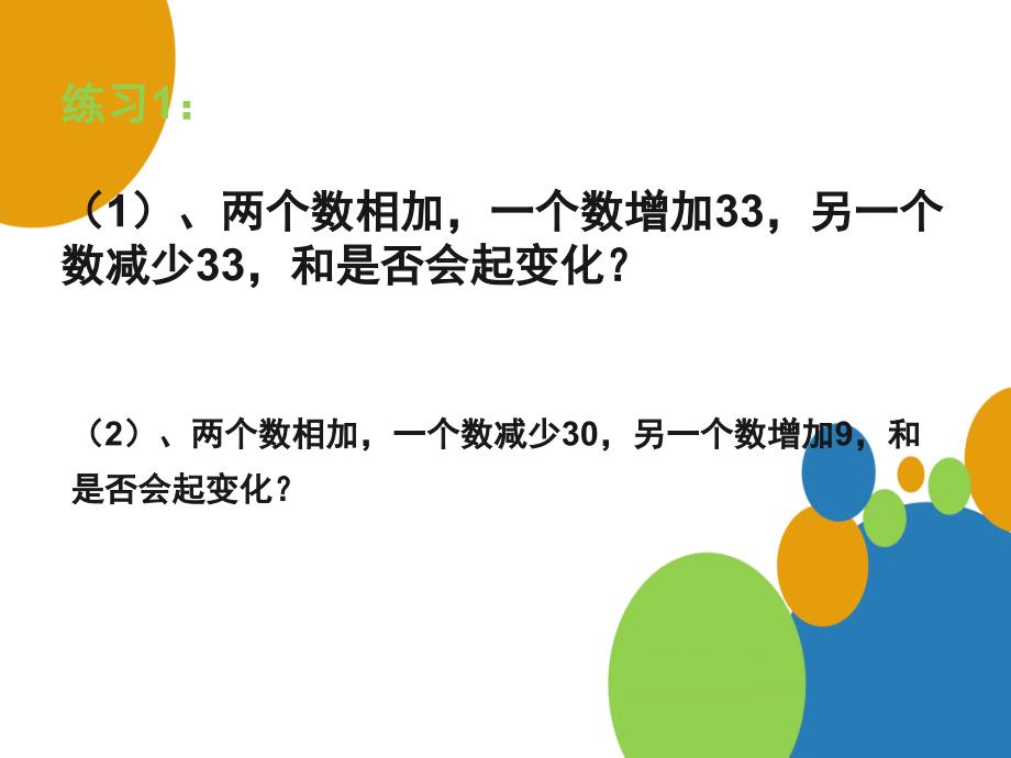 算式中的变化规律.ppt_第4页