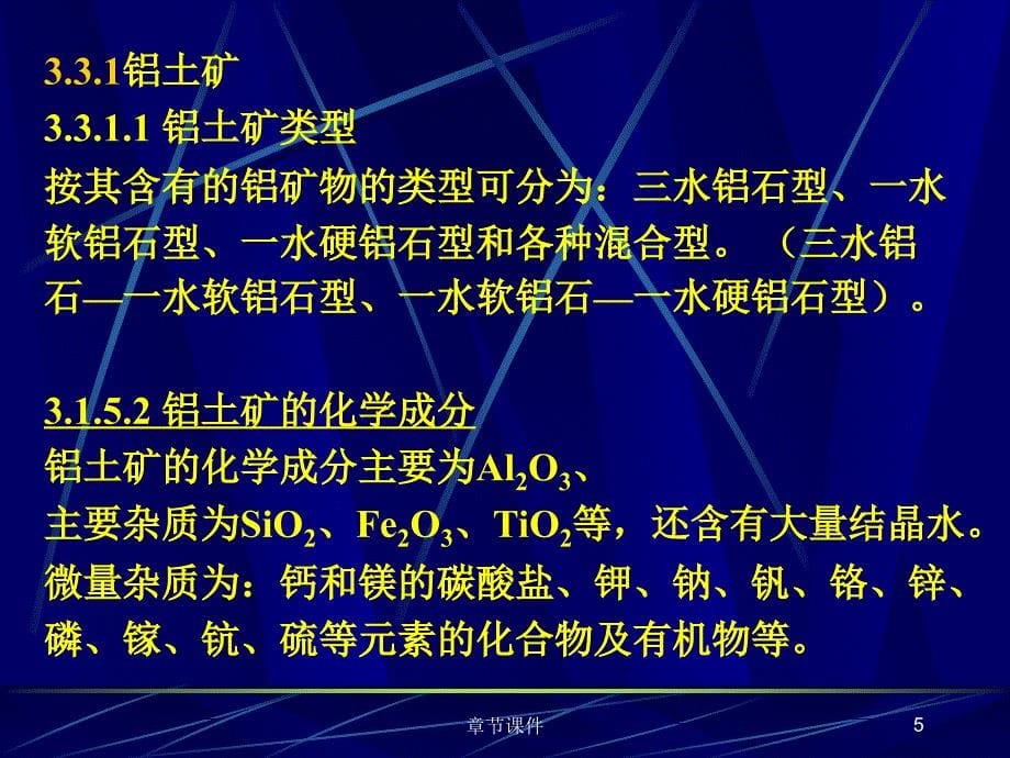 第三章铝冶金章节讲课_第5页