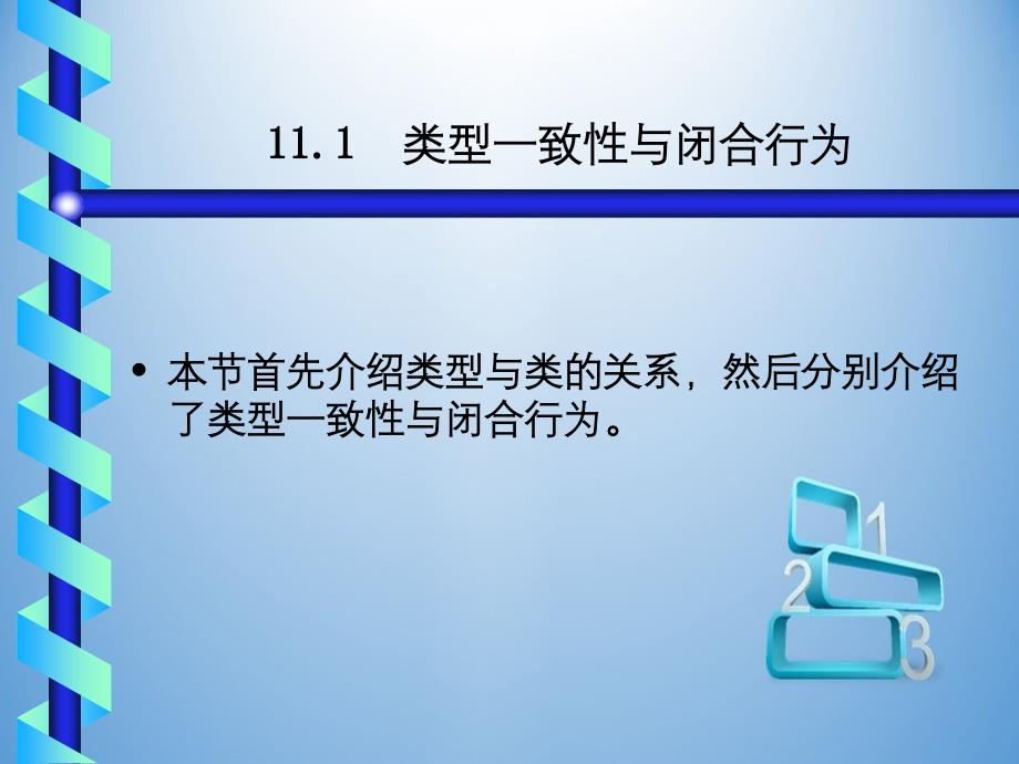 UML第11章面向对象设计原则_第3页