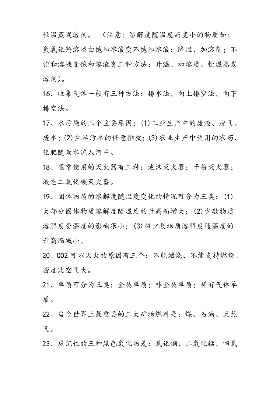 初中化学知识总结_第3页