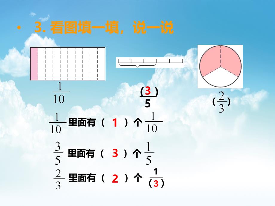 最新【西师大版】三年级上册数学：第8单元第2课时 分数的初步认识2_第3页