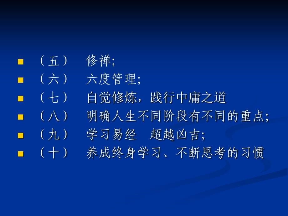 企业家高管如何提高自身的修为_第5页