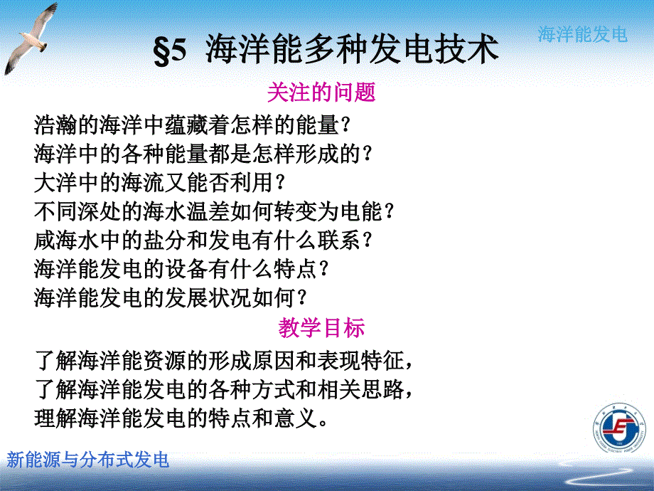 海洋能多种发电技术.ppt_第3页