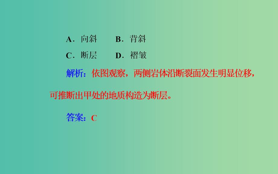 高中地理专题二自然环境中的物质运动的能量交换考点2地表形态变化的内外力因素课件.ppt_第3页