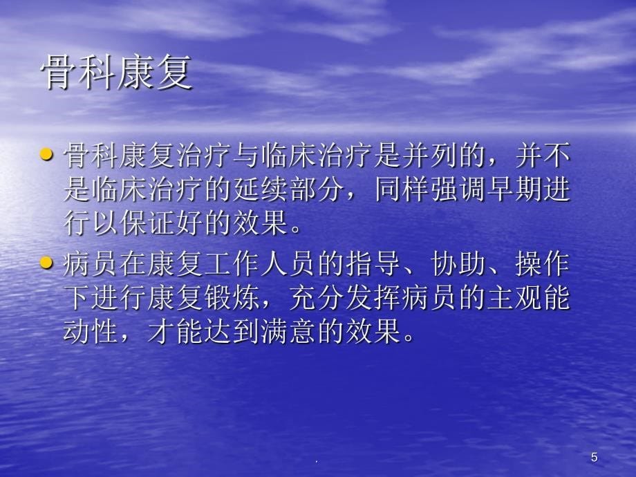 (医学课件)骨科康复常识 ppt演示课件_第5页