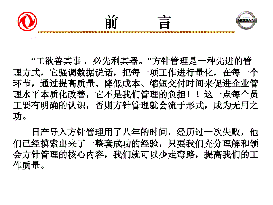 东风汽车有限公司TQM方针管理（PPT 74页）_第2页