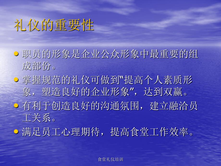 食堂礼仪培训课件_第3页