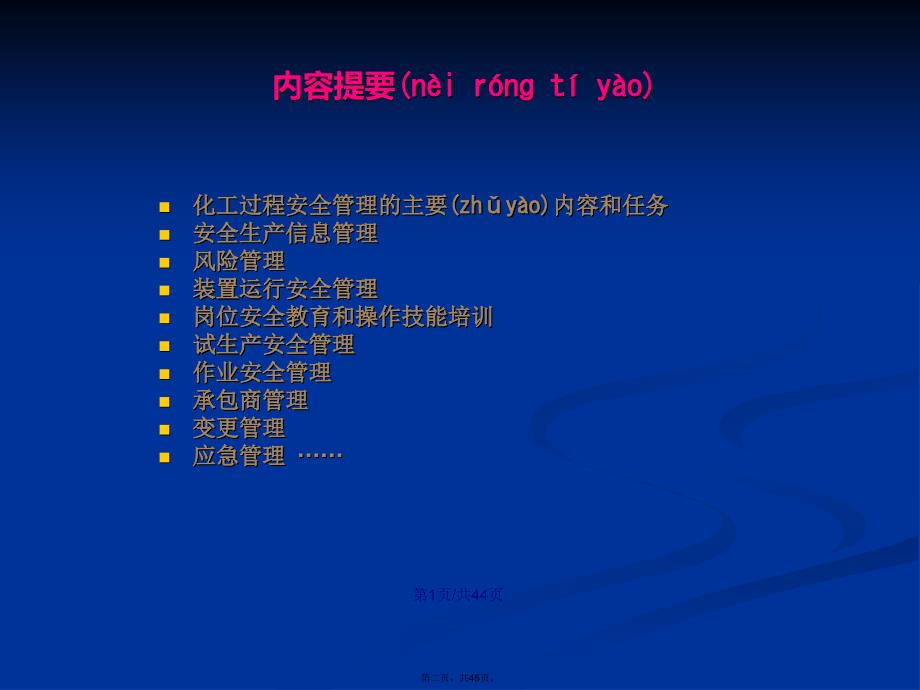 化工生产装置安全管理讲座学习教案_第2页