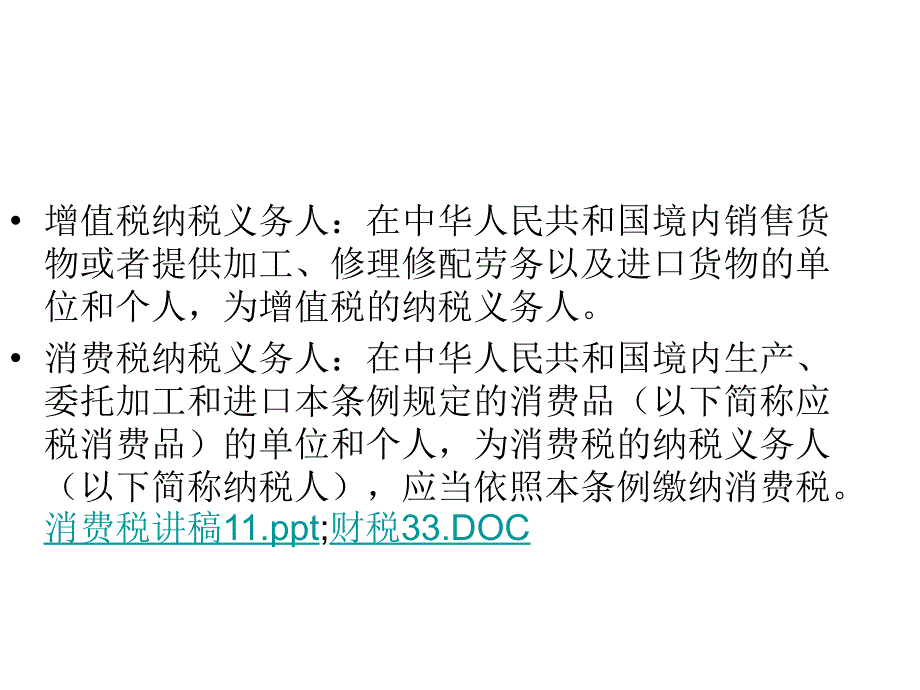 企业流转税有关扶持政策_第3页