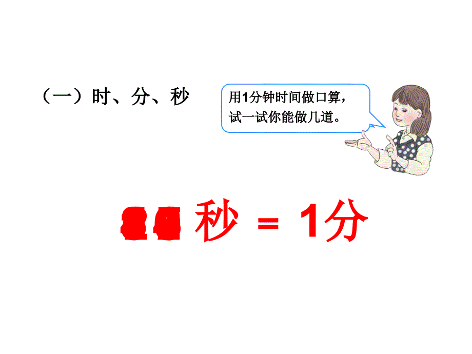 小学3年级数学上册教学课件：第十单元时、分、秒与测量_第4页