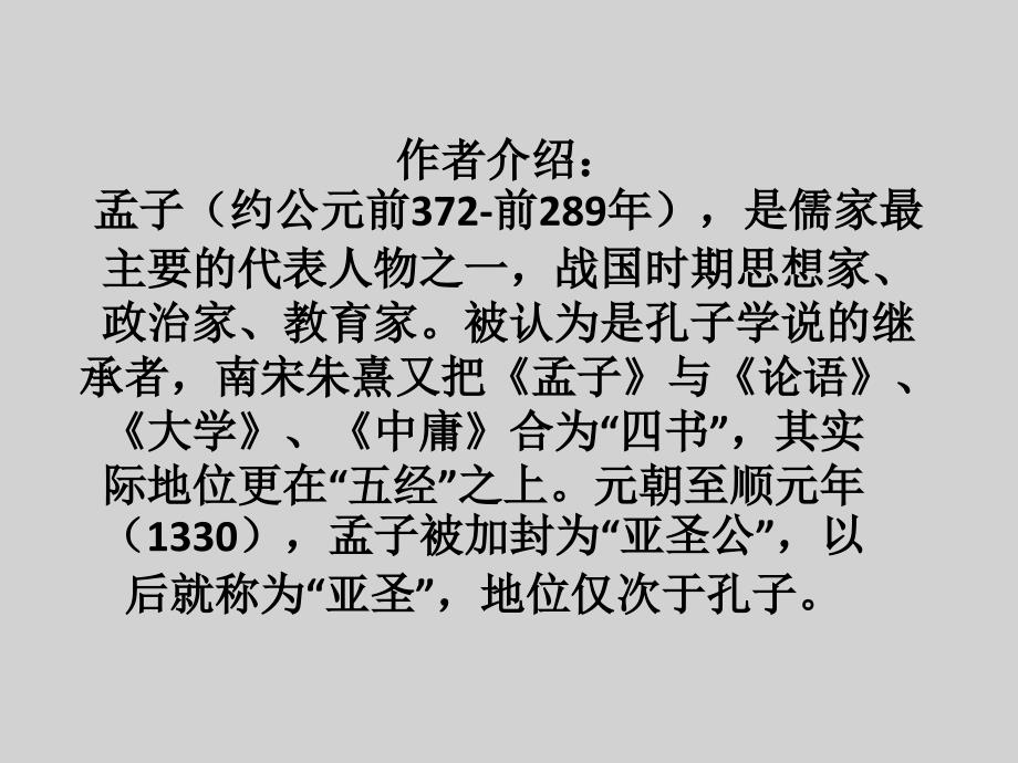 八年级语文上册孟子二章富贵不能淫_第2页