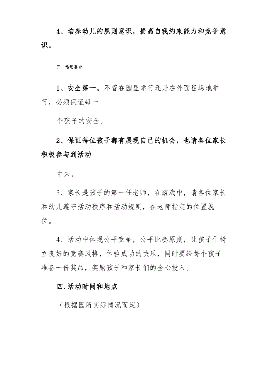 幼儿园秋冬季运动会活动方案(含邀请函文案、游戏)_第2页