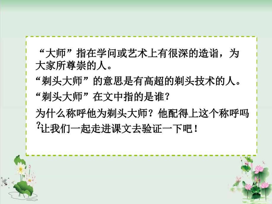 部编版语文三年级下册19剃头大师第一课时_第3页