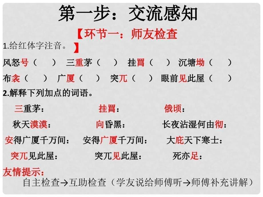 江苏省海安县大公镇初级中学九年级语文下册 18《茅屋为风所破歌》课件 苏教版_第5页