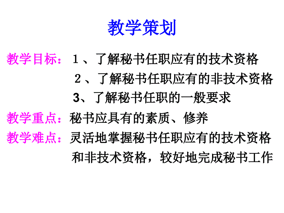 优秀秘书应该具备的条件_第2页