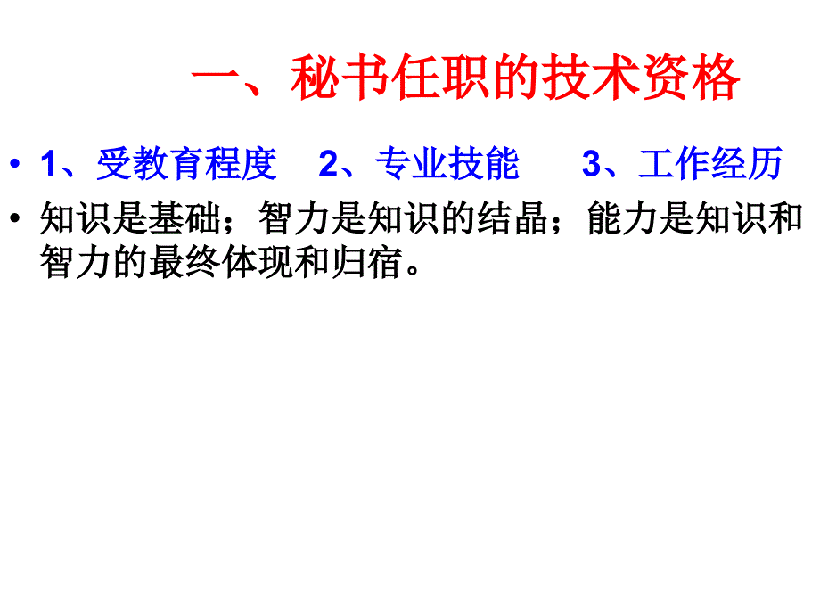 优秀秘书应该具备的条件_第4页