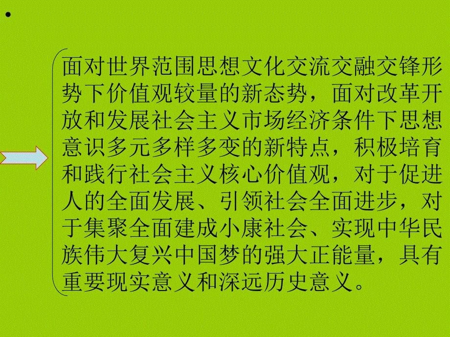 社会主义核心价值观国家价值_第5页