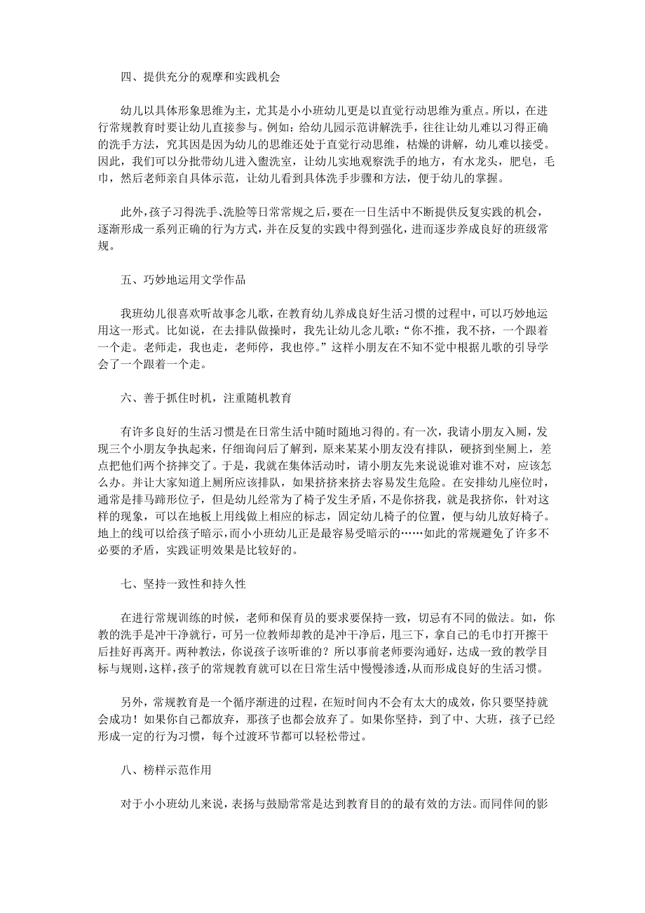 幼儿园小班的常规教育方法_第2页