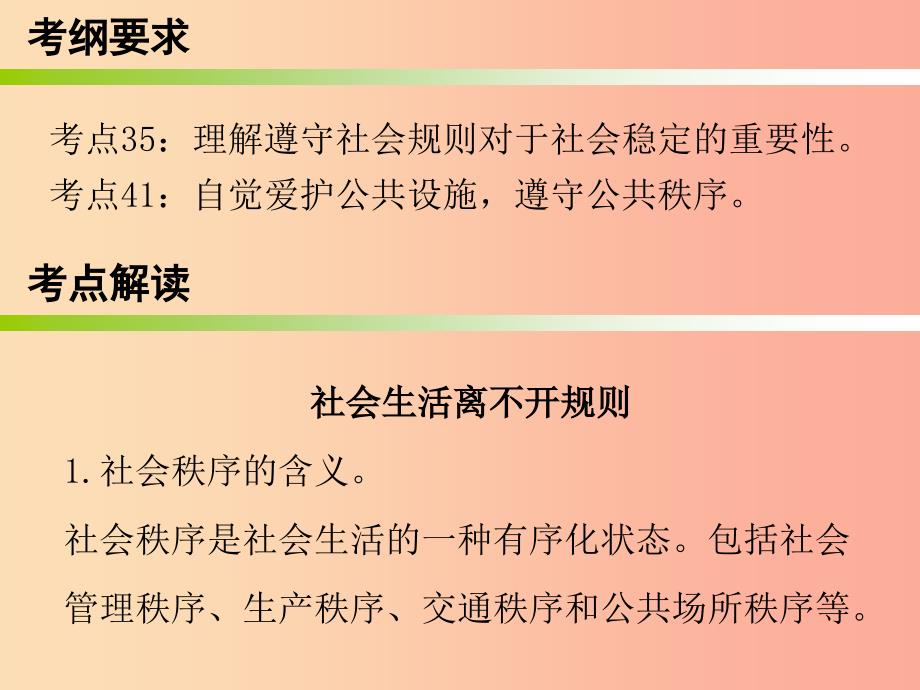 广东省2019年中考道德与法治总复习八上第十章遵守社会规则课件.ppt_第3页