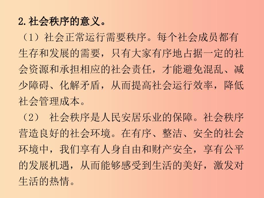 广东省2019年中考道德与法治总复习八上第十章遵守社会规则课件.ppt_第4页