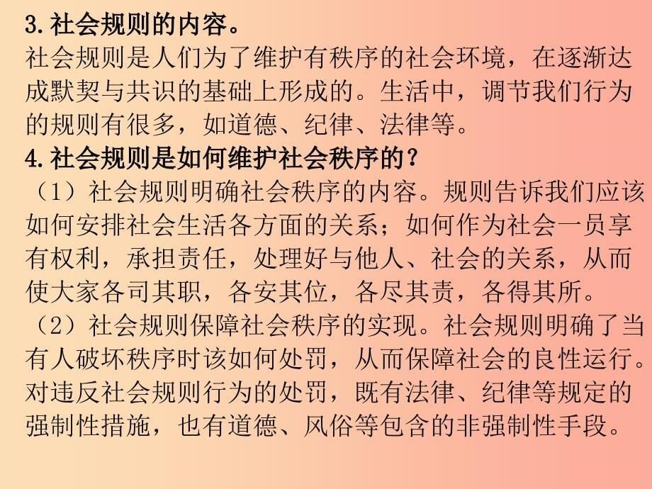 广东省2019年中考道德与法治总复习八上第十章遵守社会规则课件.ppt_第5页