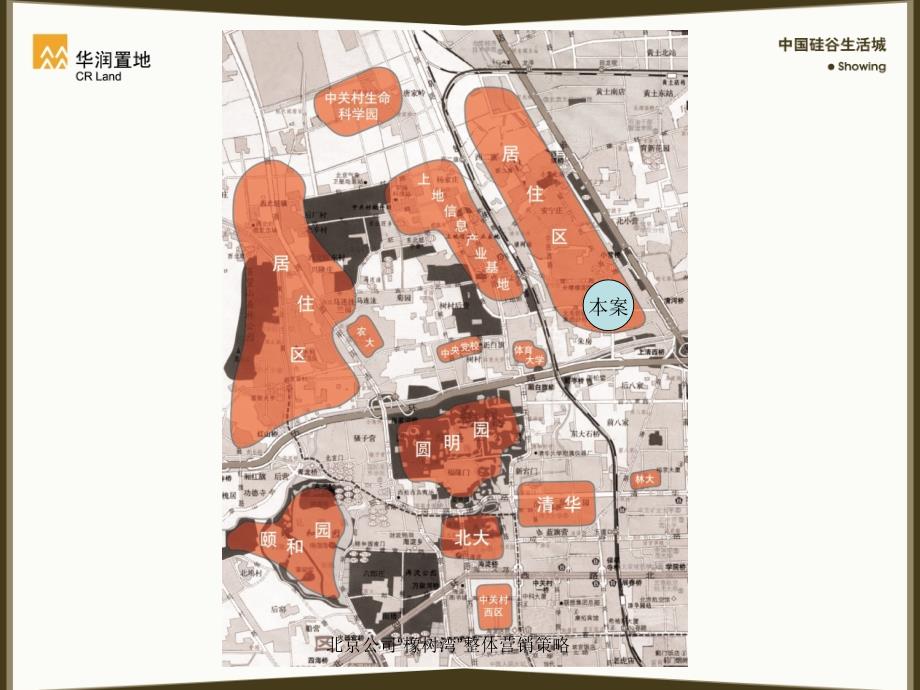 北京公司“橡树湾”整体营销策略课件_第4页