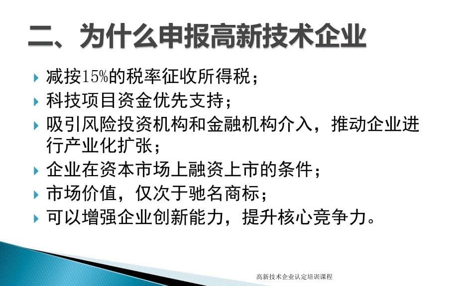 高新技术企业认定培训课程1_第5页