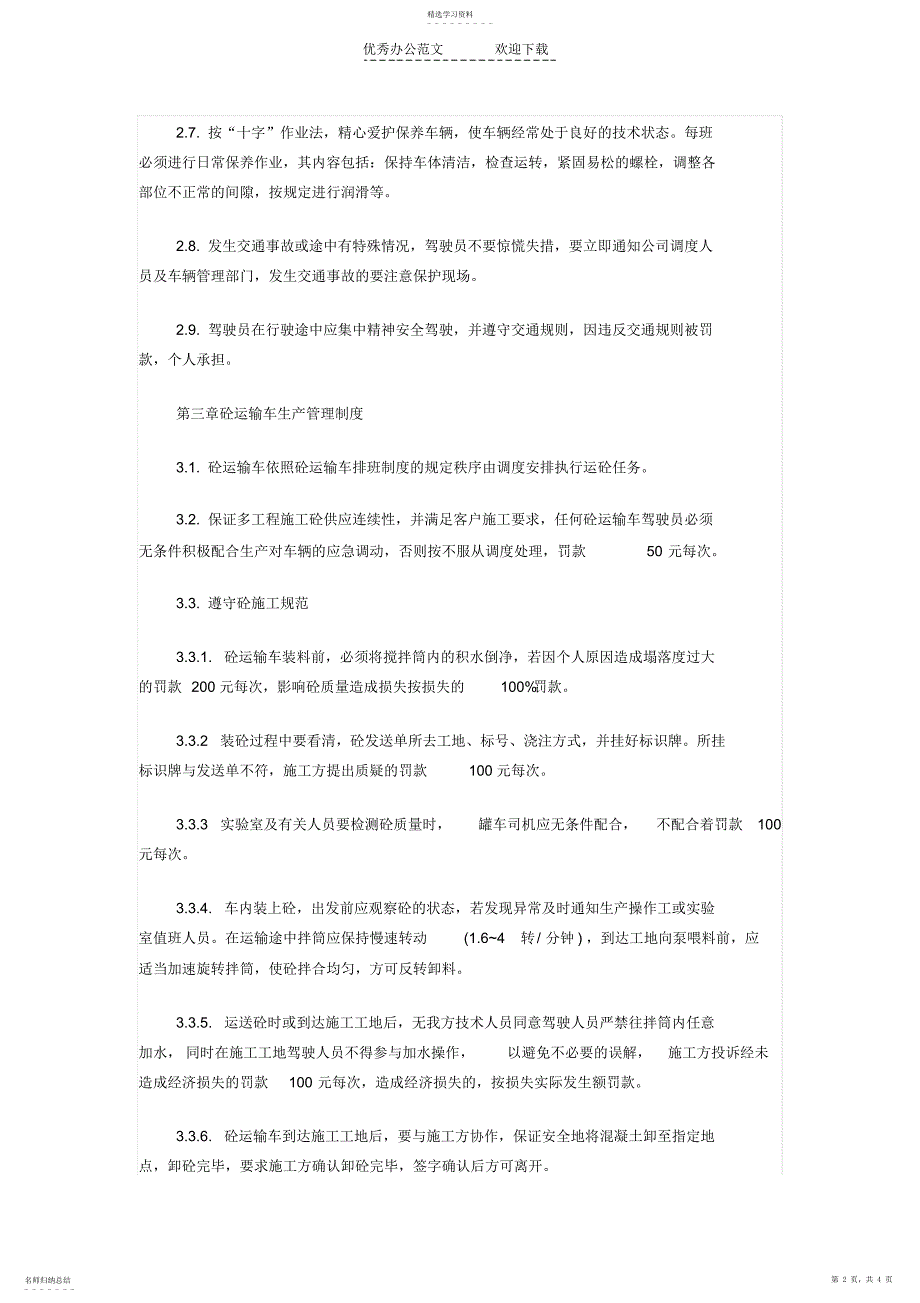 2022年搅拌站司机奖惩制度_第2页