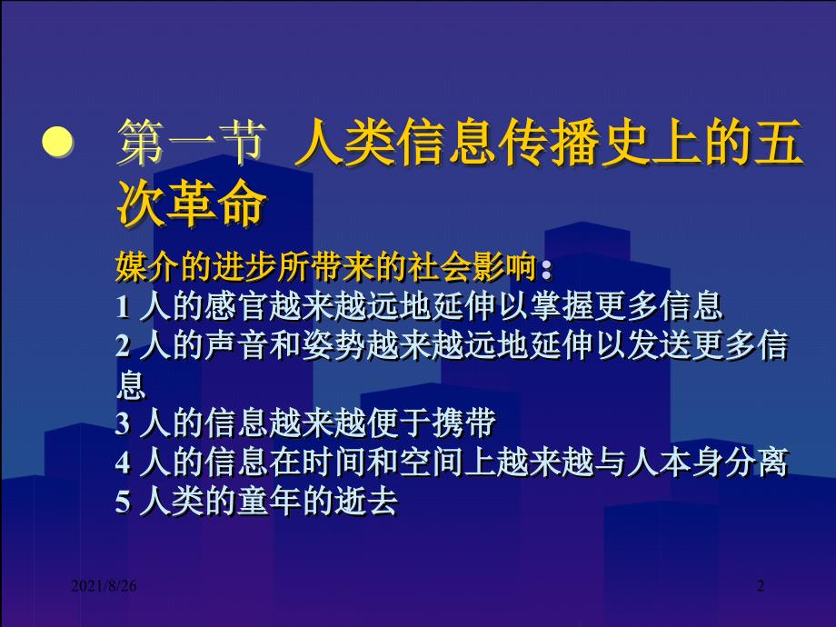 5--广播电视的发展历史-课件PPT_第2页