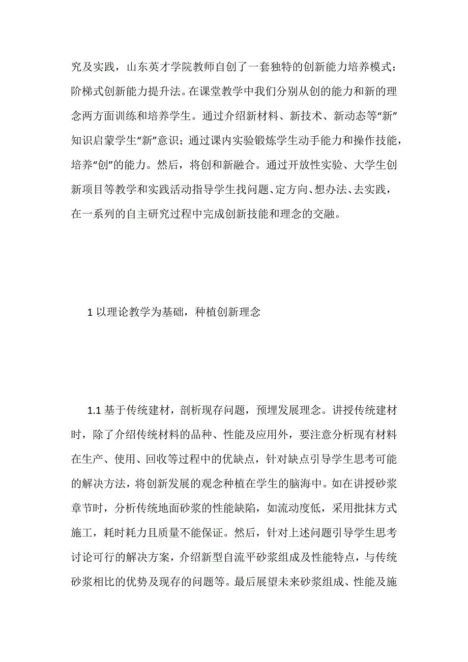 基础阶梯式大学生创新能力培养教学方法论文教育论文_第2页