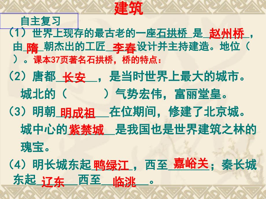 《文化复习专题》PPT课件.ppt_第4页