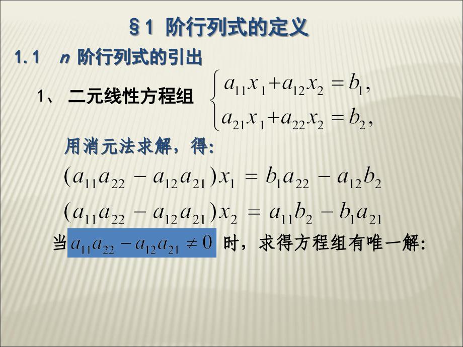 n阶行列式定义课件_第2页