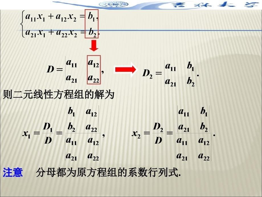 n阶行列式定义课件_第5页