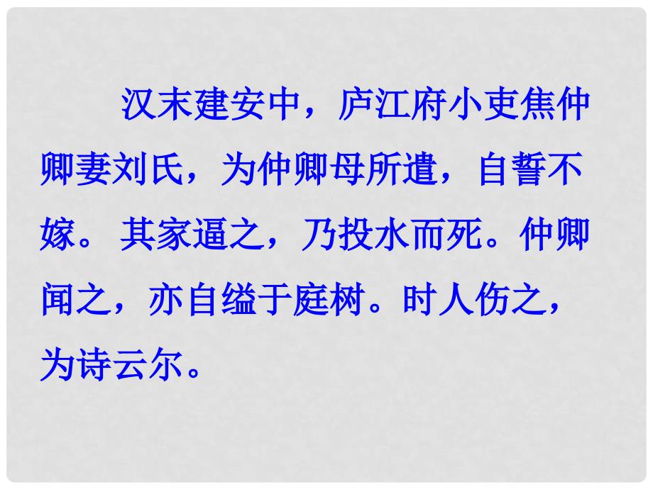 云南省保山市第一中学高中语文 6 孔雀东南飞课件 新人教版必修2_第2页