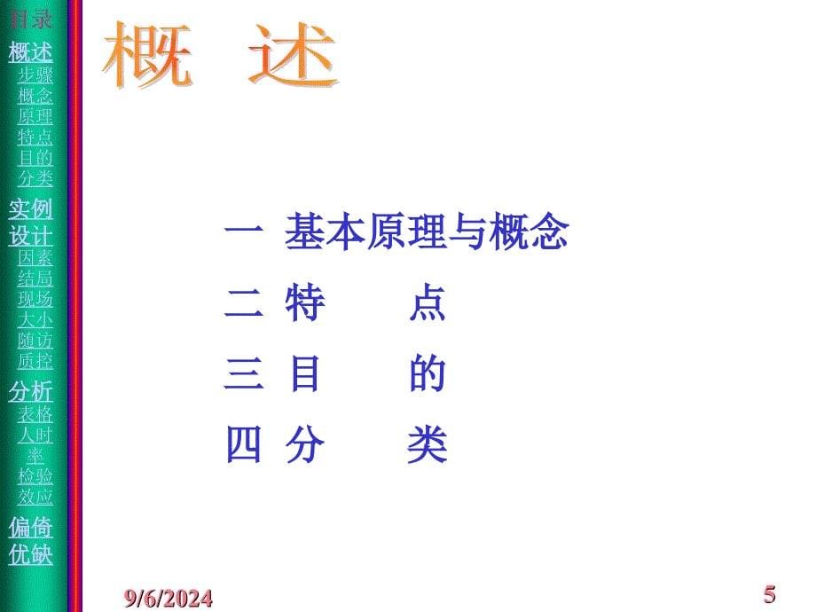 流行病学第4章 队列的研究文档资料_第5页