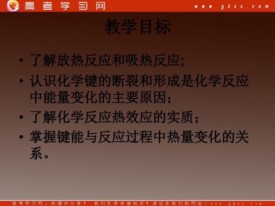 高一化学专题二第二单元《化学反应中的热量（三）》课件苏教版必修2_第3页