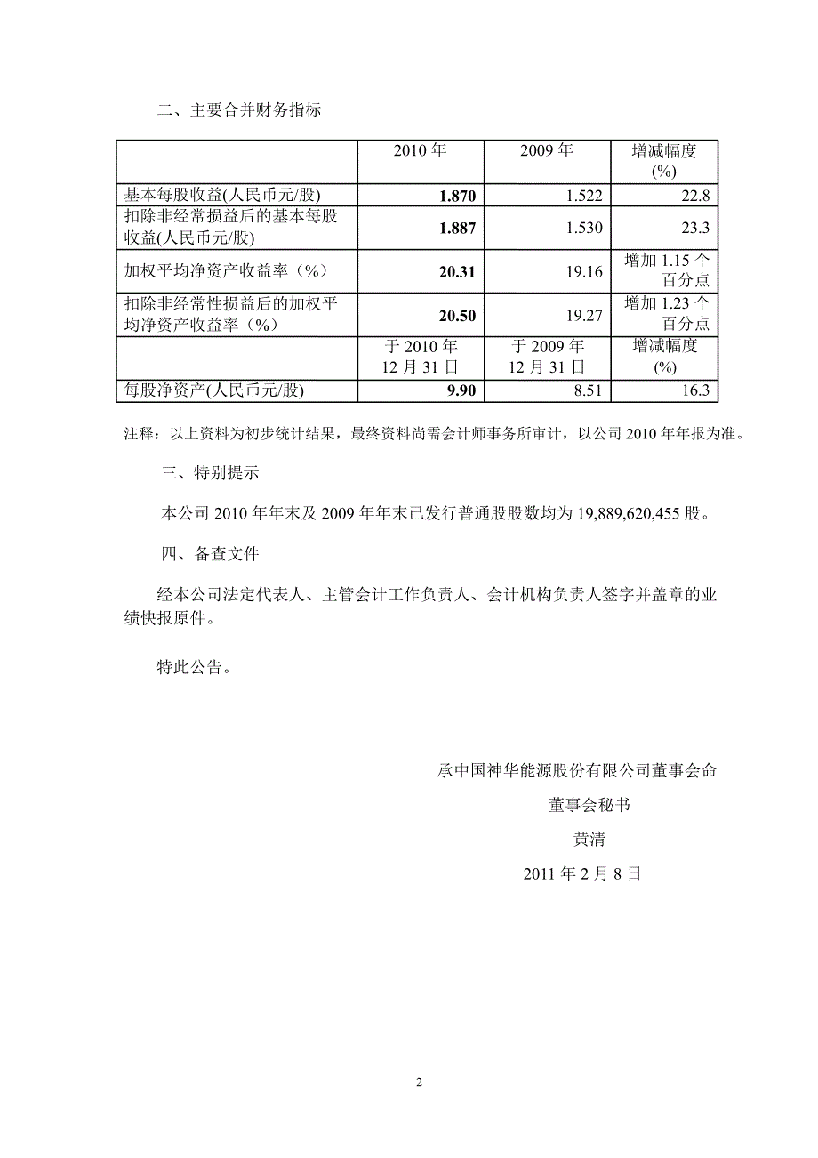 601088中国神华业绩快报_第2页