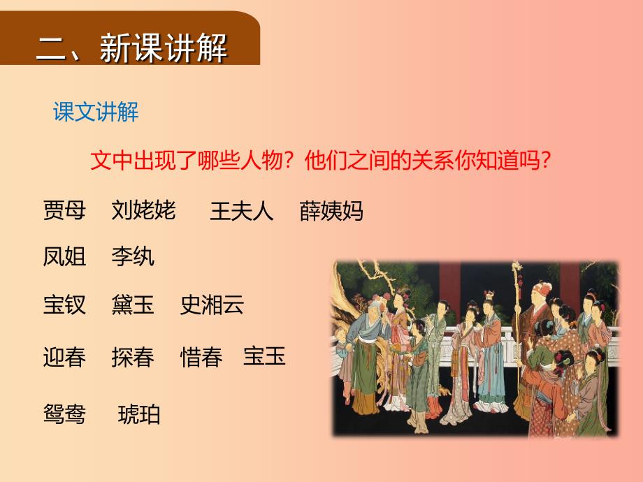 2019年九年级语文上册 第六单元 24 刘姥姥进大观园（第2课时）课件 新人教版.ppt_第3页